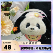 熊猫玩偶毛绒玩具三月龄花花仿真大熊猫公仔情人节礼物送女生