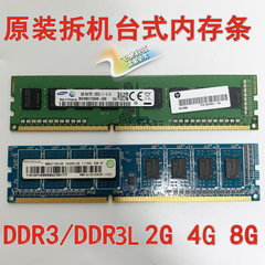 台式机内存条DDR32G4G8G