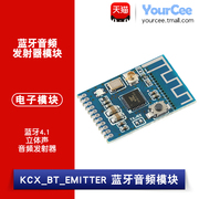 蓝牙音频发射器模块板 4.1立体声音频发射器 KCX_BT_EMITTER蓝牙