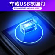 汽车车载氛围灯usb气氛灯七彩渐变汽车氛围灯免接线装饰用品摆件