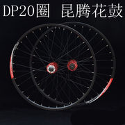 自编昆腾花鼓DP20车圈自行车轮组8/9//10速登山车轮组26寸27.
