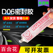 D06胶水胶粘剂-密封剂RTV硅橡胶透明绝缘密封胶有机硅胶95g