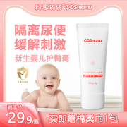 cosmama婴儿护臀膏新生，婴儿专用屁屁霜护臀霜氧化锌宝宝红屁pp霜