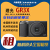 出租相机ricoh理光griiix大底便携数码卡片相机gr3x
