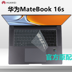 华为MateBook16s笔记本保护膜