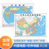 加厚版共2张中国和世界地图高清挂图，约1.1*0.8米防水覆膜商务办公教室，学生家用装饰挂画图中华人民共和国地图2022印刷