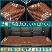 马自达cx5cx4cx7cx8专用夏季凉垫，汽车坐垫通风制冷座垫座椅套