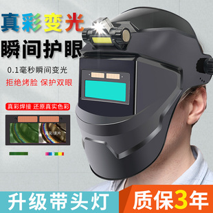 自动变光电焊防护罩电焊面罩，全脸焊工焊帽轻便氩弧焊面护罩头戴式