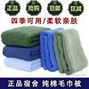 毛巾被制式毛巾毯四季浅绿色，火焰蓝毛毯，单人宿舍军训被薄毯子