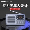 熊猫S3收音机老人播放器老年专用唱戏录音机半导体插卡U盘随身听