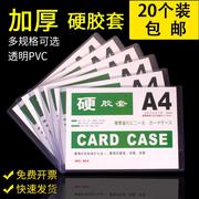 加厚a3a6a7a5a4硬胶套竖文件保护塑料，b8透明b6胶套硬卡套pvc