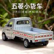 大号五菱轻型宏光货车mini玩具1 32合金卡车小汽车模型面包送货车