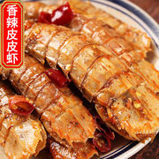 青岛特产香辣皮皮虾即食脆皮虾干，海鲜小吃香酥琵琶虾零食熟食