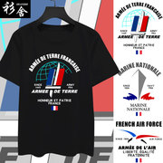 法国海军陆空军(陆空军，)武装部队纯棉t恤短袖男女，半袖衫创意休闲夏季衣服