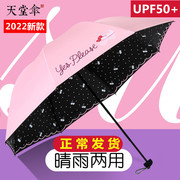天堂伞防晒防紫外线遮阳伞，超轻晴雨伞女两用太阳伞，黑胶折叠防晒伞