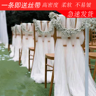 纱幔婚庆椅背纱瑞士纱婚礼椅子，装饰白纱竹节椅，布料吊顶欧根纱网纱