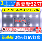 夏新LE-8822A电视灯条 铝基板6灯6V 3条32寸LED液晶电视背光灯条