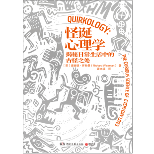 当当网怪诞心理学2024修订新版《正能量》《怪诞心理学》作者经典作品 包罗各种前所未见 天马行空 匪夷所思的搞怪心理学实验