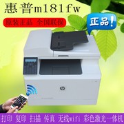 HP惠普M181fw/M180n彩色激光一体机打印机复印扫描传真WiFi网络
