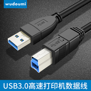 WUDOUMI/A公对B公USB3.0方口 打印机3.5寸移动硬盘盒数据线1米