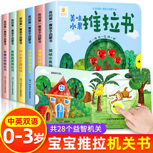 中英双语 亲子互动 动手训练玩具书