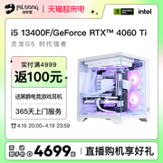 名龙堂i513400frtx30604060ti4070s电脑主机吃鸡游戏diy组装机全套电竞直播水冷台式机整机兼容机