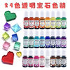 透明宝石色精DIY水晶滴胶树脂胶染色调色色素二代着色剂24色手工