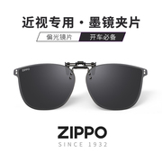 zippo近视墨镜夹片开车专用偏光太阳镜男女同款超轻防紫外线853
