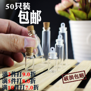 50只透明塑料盖小玻璃瓶迷你吊坠，瓶diy小瓶子木塞许愿瓶