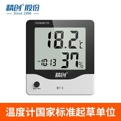 智能电子温湿度计 高精度 家用室内办公室带时钟闹钟内置探头温度