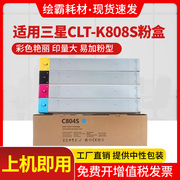 绘霸适用三星clt-k808s粉盒samsungsl-x4220rxx4250lxx4300lx墨粉盒彩色激光，复印机k808sclt-808s碳粉盒