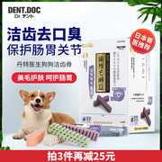 日本丹特医生狗狗洁齿骨磨牙除口臭清洁牙齿宠物小型犬洁牙棒零食