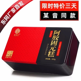 {}东阿山东阿胶固元膏阿胶，糕即食纯手工膏方500g铁盒