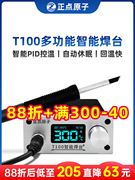 正点原子T100智能焊台T12可调温恒温数显手机维修电烙铁超936焊接