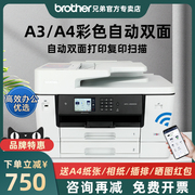 兄弟MFC-J2340DW彩色喷墨A3打印机一体机复印扫描传真A4自动双面打印手机无线连接家用办公商用一体机