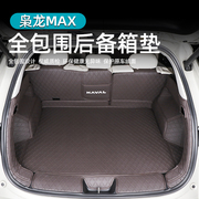 哈弗枭龙MAX专用全包围后备箱垫内饰改装装饰皮革加厚款尾箱垫子