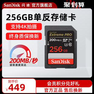 sandisk闪迪256g卡sd卡单反高速相机内存卡摄像存储卡