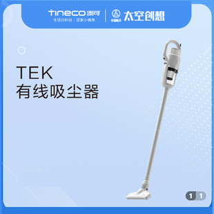 tineco添可有线吸尘器，家用手持立式小型大吸力，便携随手吸地毯地板