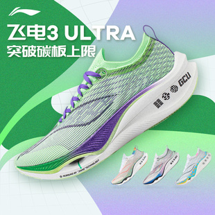 李宁飞电3 ULTRA男女专业马拉松碳板跑鞋龙年限定竞速减震运动鞋