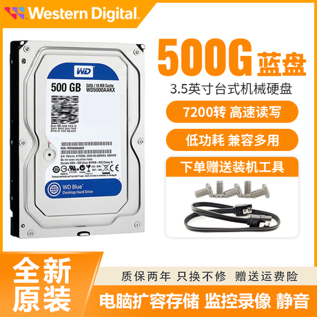 wd 500g