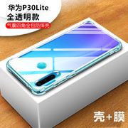 华为P30lite手机壳气囊huawei P30青春版加厚透明壳全包边硅胶套ins新潮牌男女款后盖防摔软壳气垫保护外套