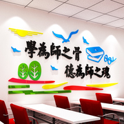 教师办公室文化墙贴纸3d学校会议室背景布置教育机构培训班幼儿园