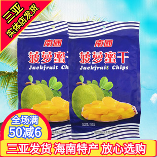 南国菠萝蜜干250g*2袋 海南特产 南国食品 三亚水果干果脯干 零食