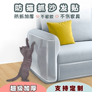 防猫抓沙发透明保护贴防止狗挠门防猫抓板沙发贴猫抓板猫贴纸加厚