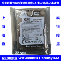 WD西部数据7200转企业级黑盘2.5寸500G笔记本电脑硬盘WD5000BPKT