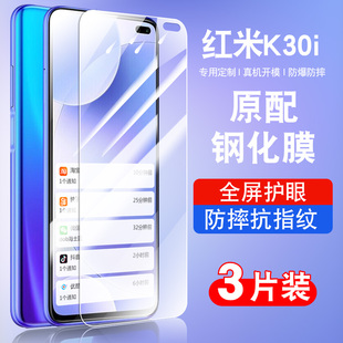 适用红米k30i 5G钢化膜小米redmiK30i全屏防摔抗蓝光护眼M2001G7AC玻璃k30i5g手机贴膜高清防爆小米k30i保护