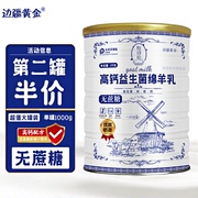 新疆无蔗糖添加全脂羊奶粉正宗含纯羊奶中老年高钙益生菌