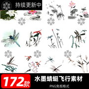 A水墨中国风蜻蜓飞行荷花蜻蜓捉蜻蜓动物国画海报png免扣素材