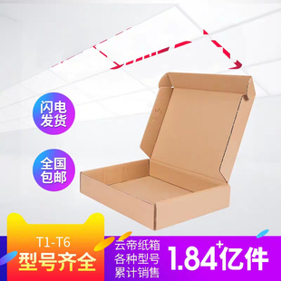 t2飞机盒纸箱包装盒，快递小长方形特硬定制t1服装打包纸盒