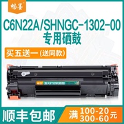 畅墨适用hp/惠普LaserJet C6N22A/SHNGC-1302-00硒鼓C6N22A打印机墨盒SHNGC-1302-00易加粉粉盒